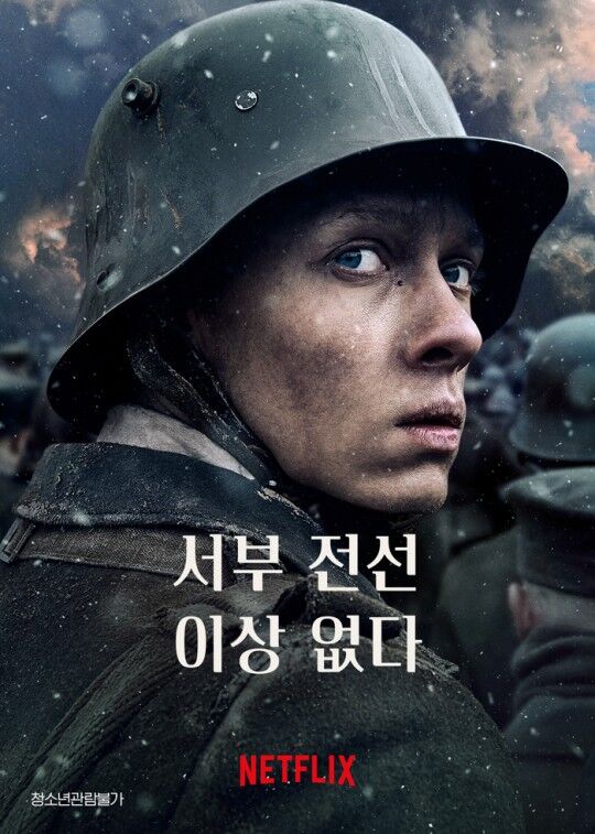 ▲ '서부 전선 이상 없다' 포스터. 제공| 넷플릭스