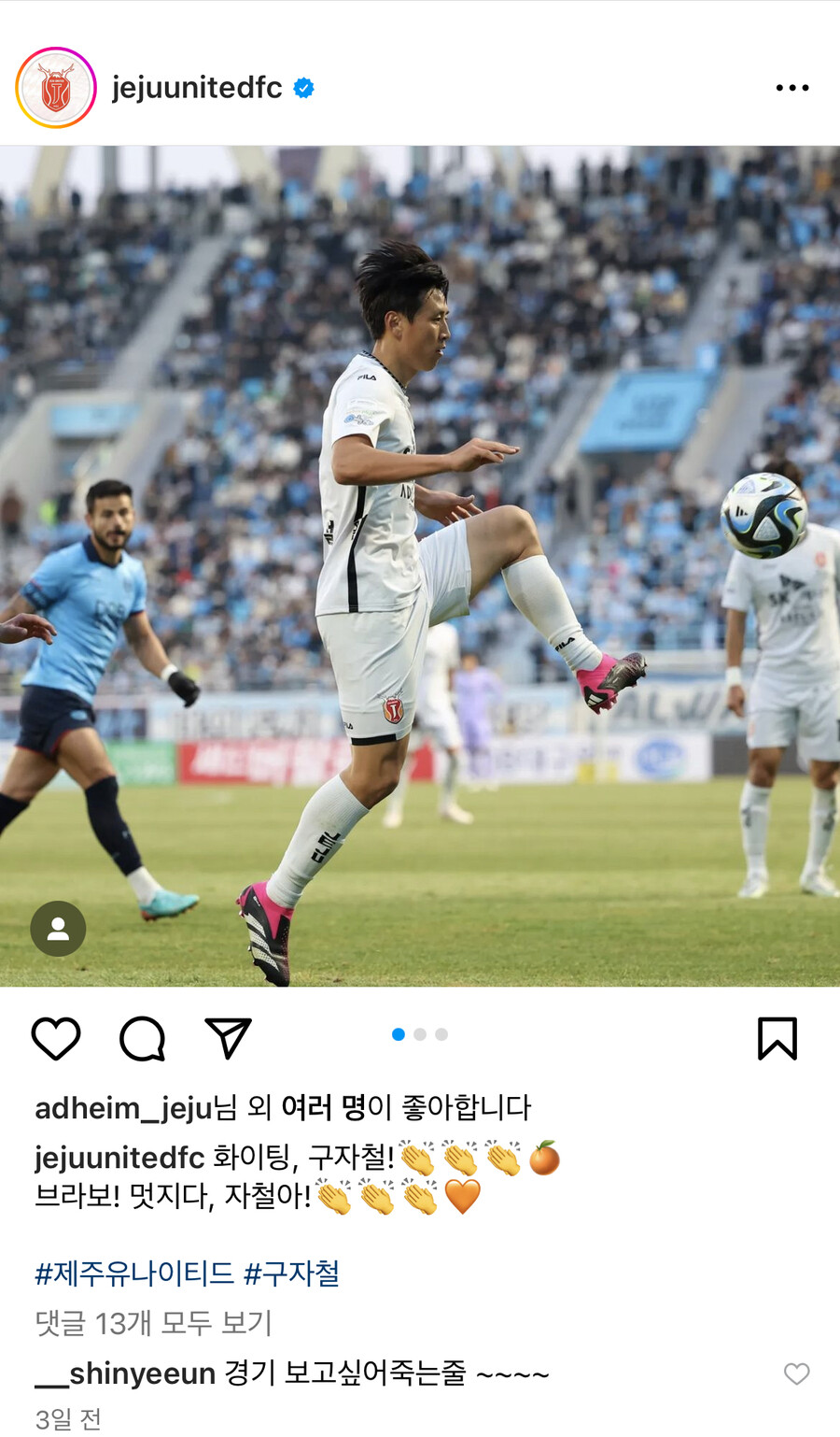 ▲ 출처| 제주FC 인스타그램