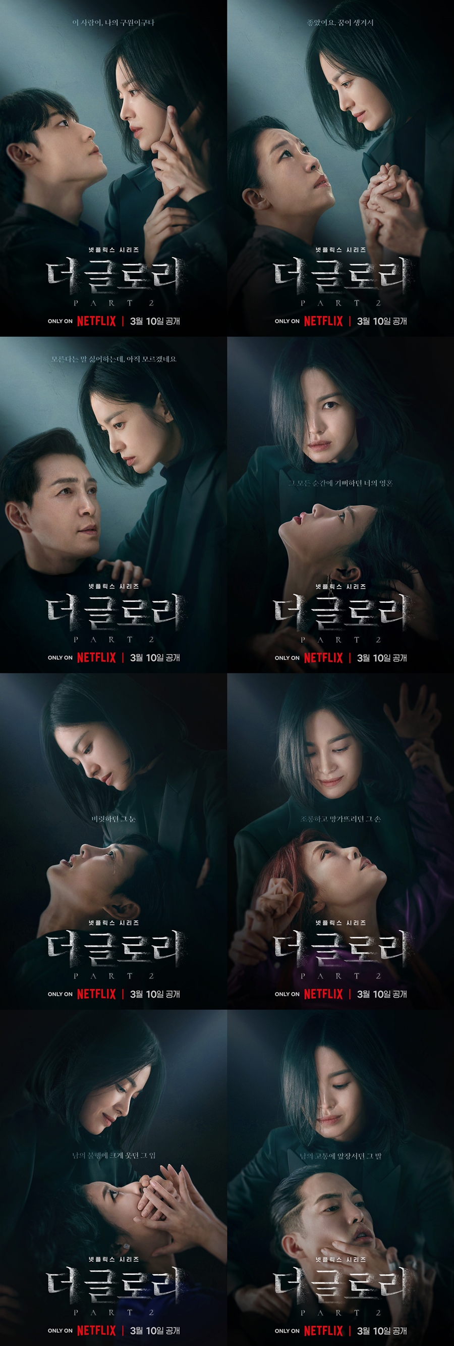 ▲ 더 글로리 파트2 티저 포스터. 제공ㅣ넷플릭스