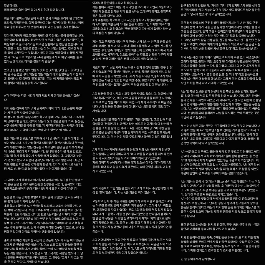 ▲ 김현재 해명 게시물. 출처ㅣ김현재 인스타그램