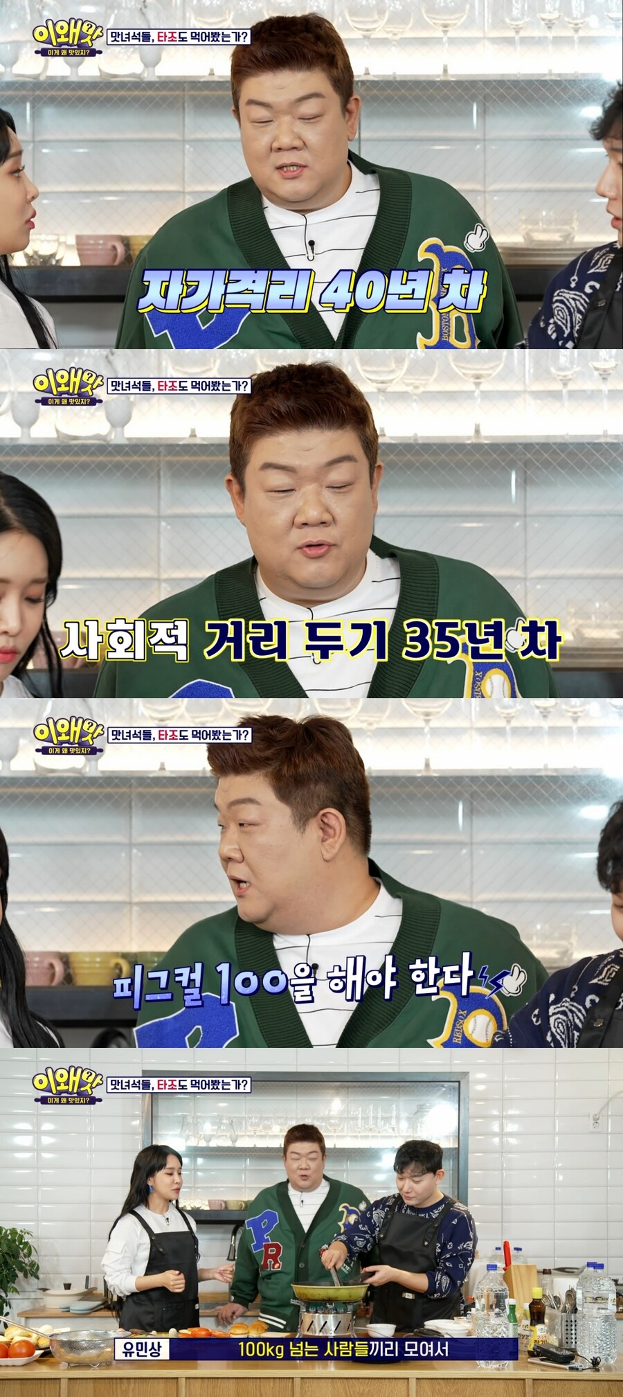 ▲ 코미디언 유민상. 제공| IHQ '이왜맛: 이게 왜 맛있지?'
