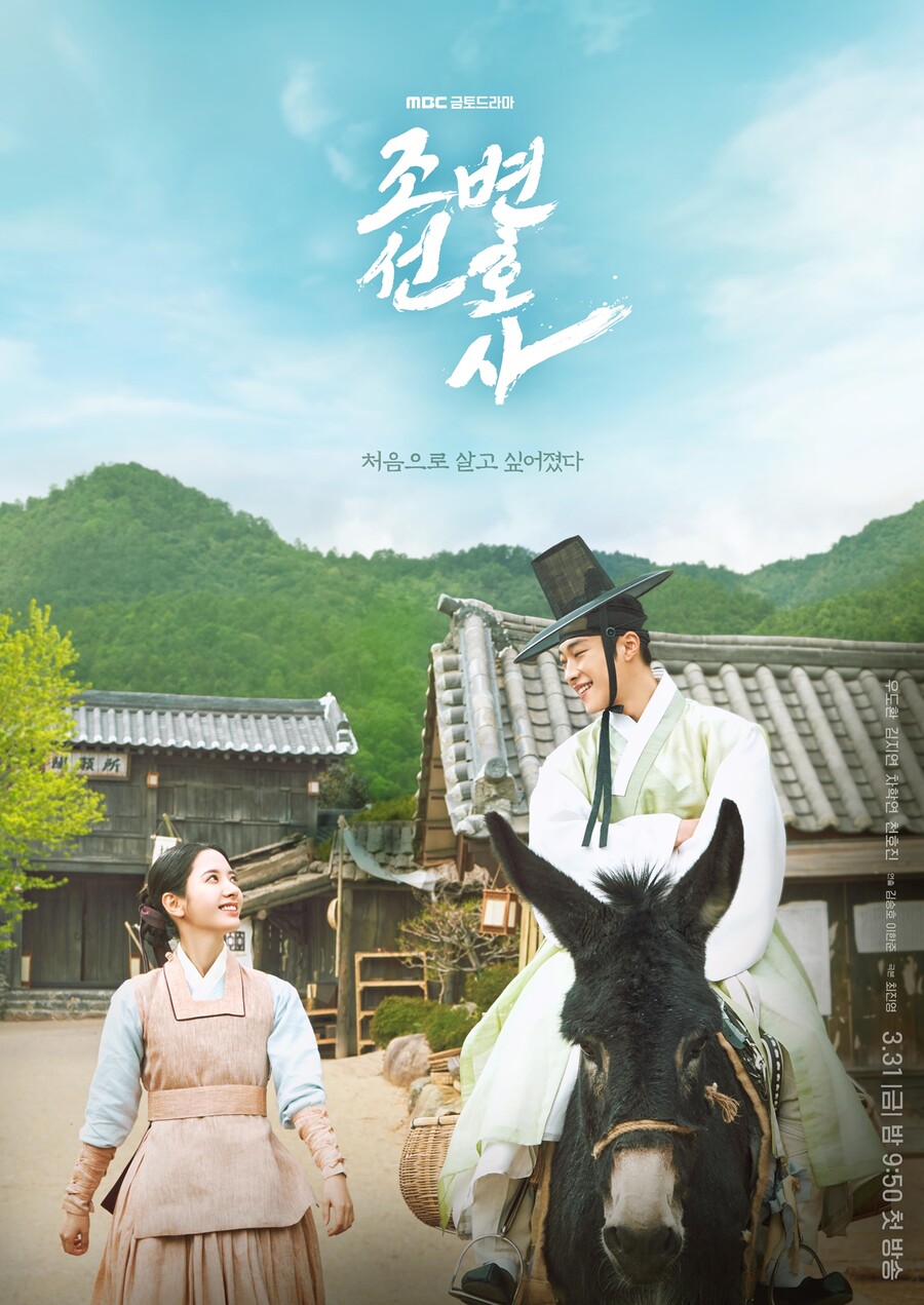 ▲ 제공|MBC '조선변호사'