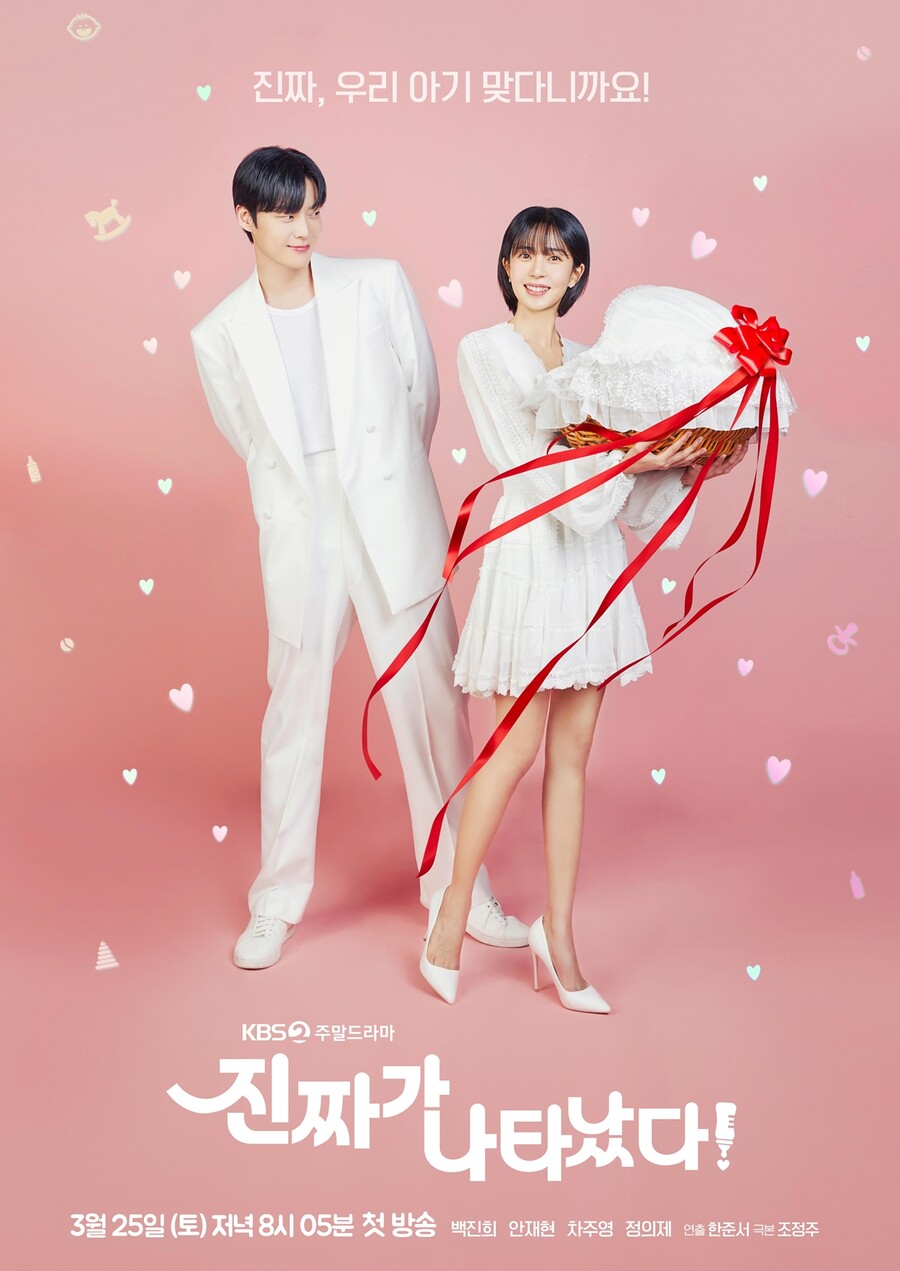 ▲ KBS2 새 주말드라마 '진짜가 나타났다' 포스터. 제공| 빅토리콘텐츠