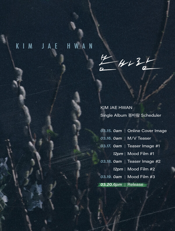 ▲ 김재환 새 싱글 '봄바람' 스케줄러. 제공|스윙엔터테인먼트