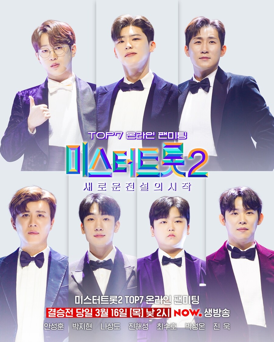 ▲ 제공|TV조선 '미스터트롯2-새로운 전설의 시작'