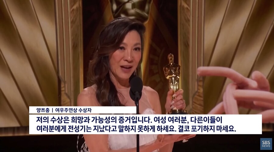 ▲ 양자경(양쯔충). 출처| SBS 유튜브 캡처