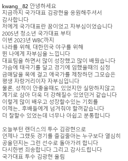 ▲ 김광현의 은퇴 인사.