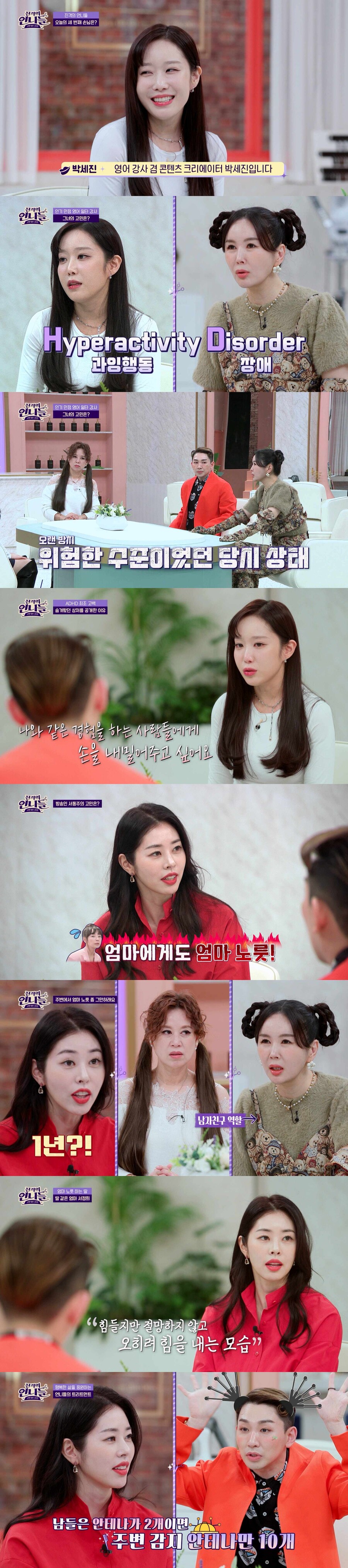 서동주 "母 서정희, 암 투병 중에도 안 무너져…강인한 사람"('진격의 언니들')