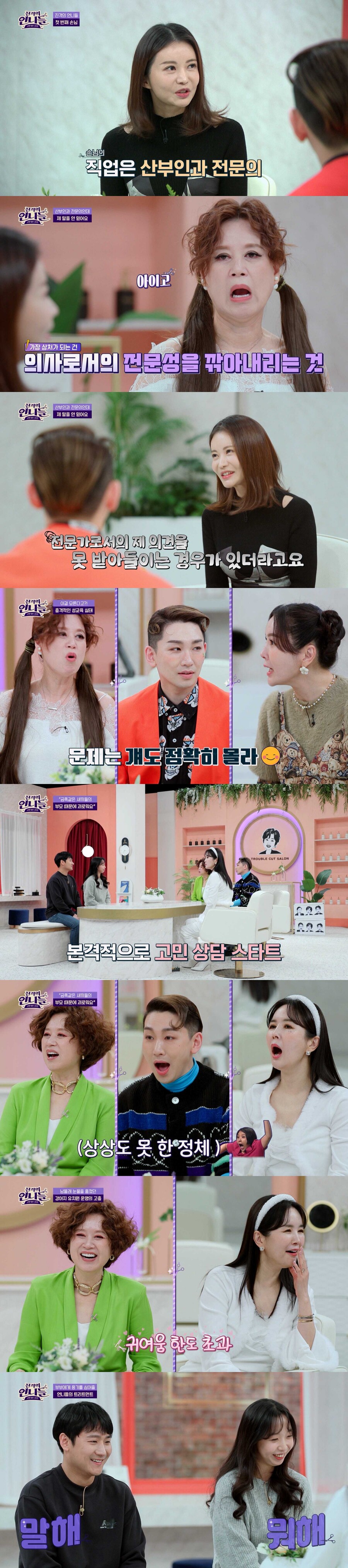 ▲ 채널S 예능 프로그램 '진격의 언니들'. 제공ㅣ채널S