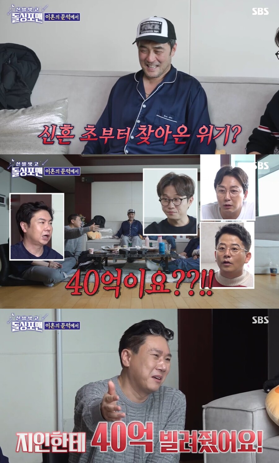 최민수 "지인에게 40억 넘게 떼먹혀…♥강주은도 큰돈 날렸다"('돌싱포맨')