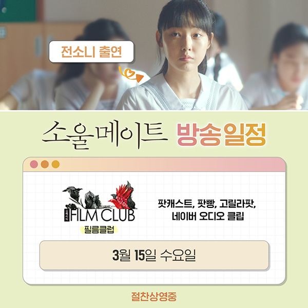 ▲ 소울메이트. 제공ㅣNEW