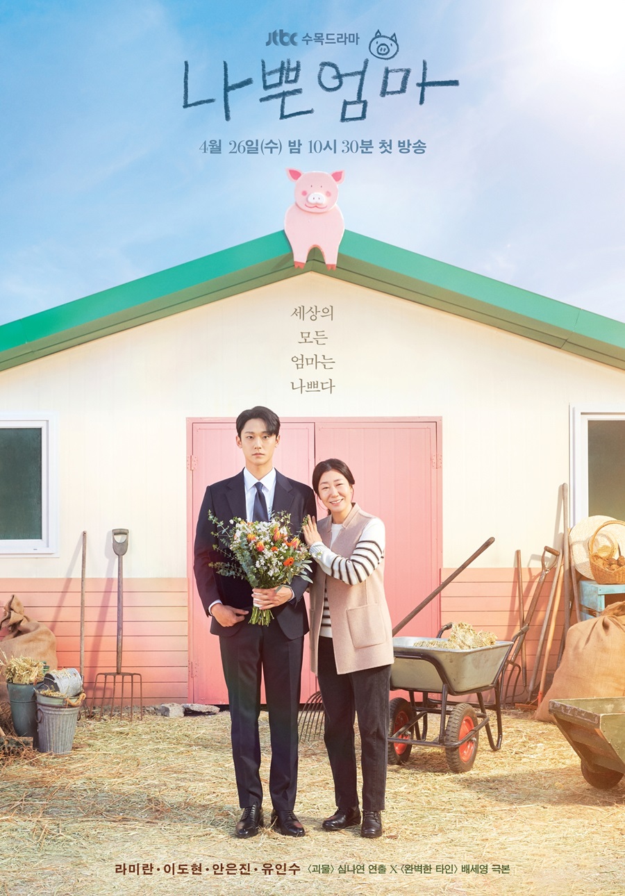 ▲ 나쁜엄마. 제공ㅣJTBC