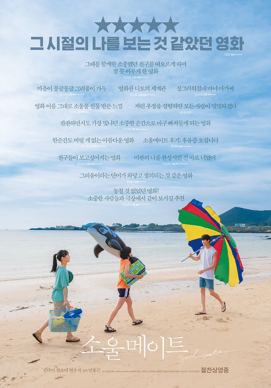 ▲ '소울메이트' 리뷰 포스터. 제공| NEW