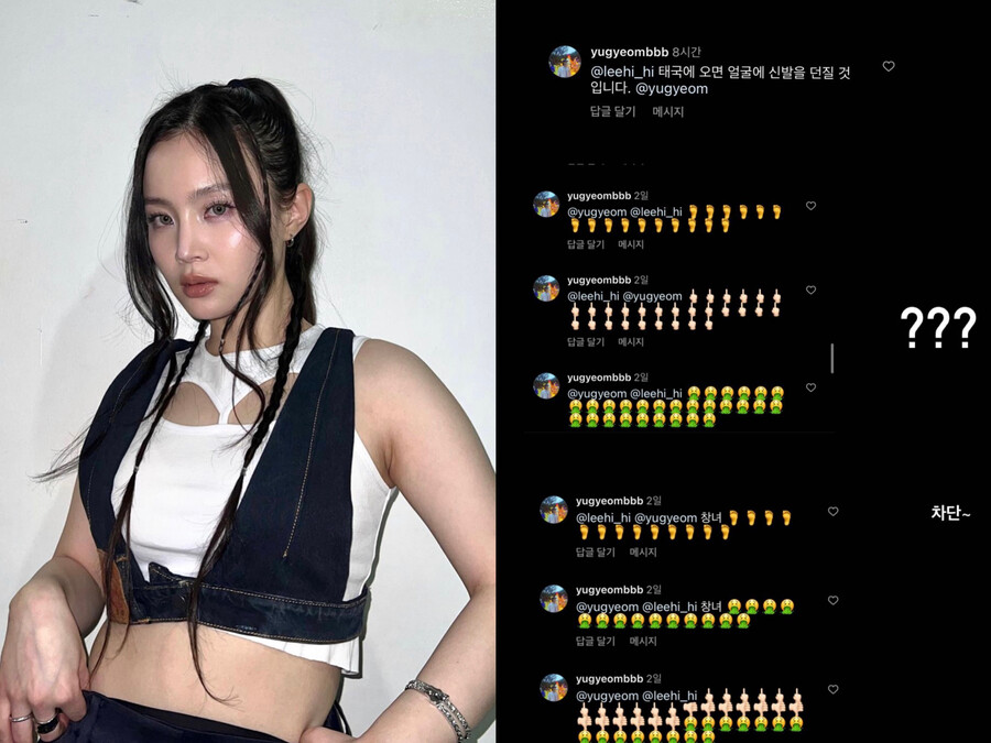 이하이, "X녀, 얼굴에 신발 던질 것" 악플 박제→"차단~" 쿨한 대처 