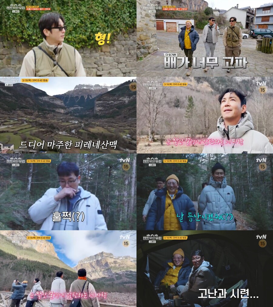 ▲ tvN 예능프로그램 '텐트 밖은 유럽-스페인 편' 스틸. 제공| tvN