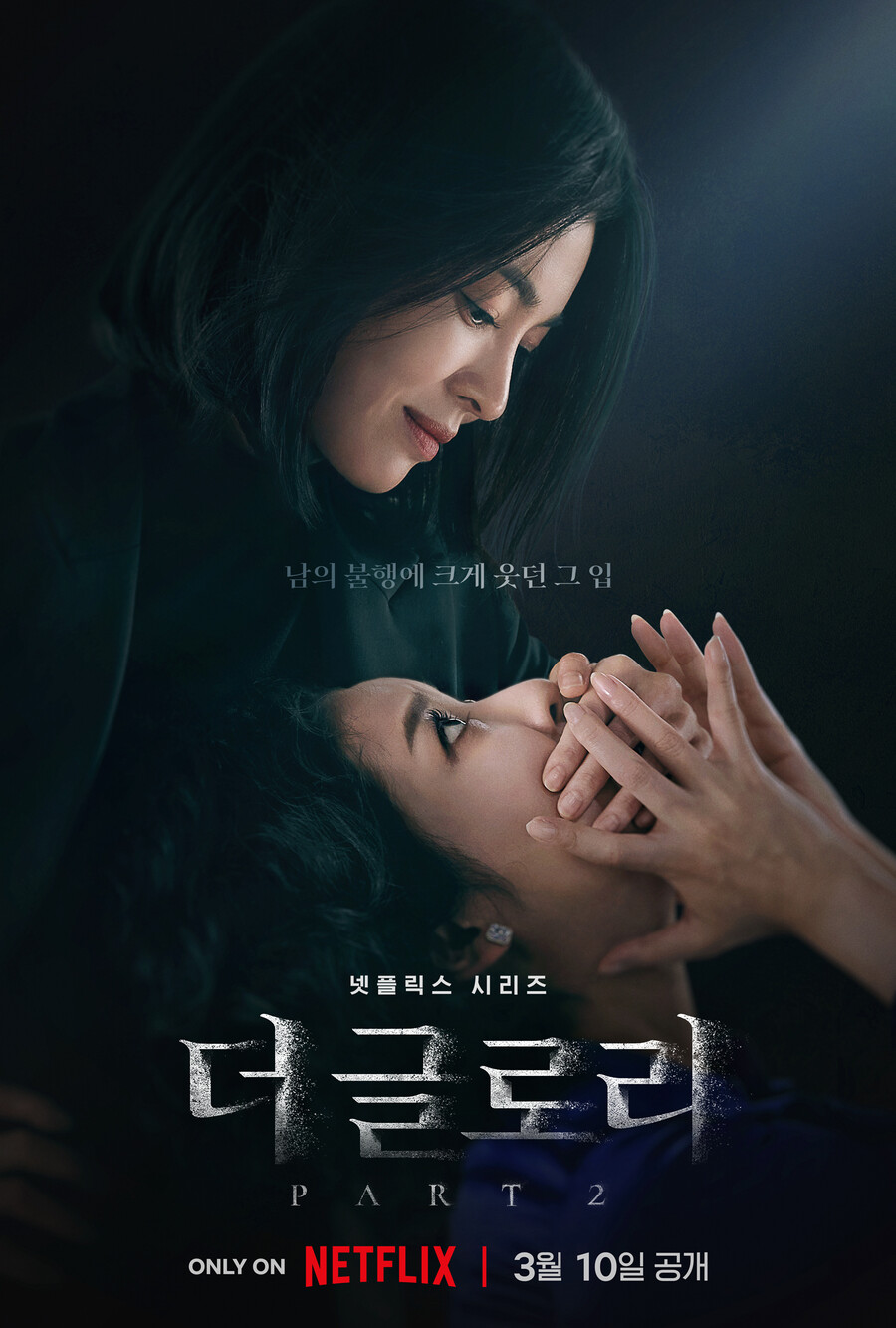 ▲ '더 글로리' 파트2. 제공|넷플릭스