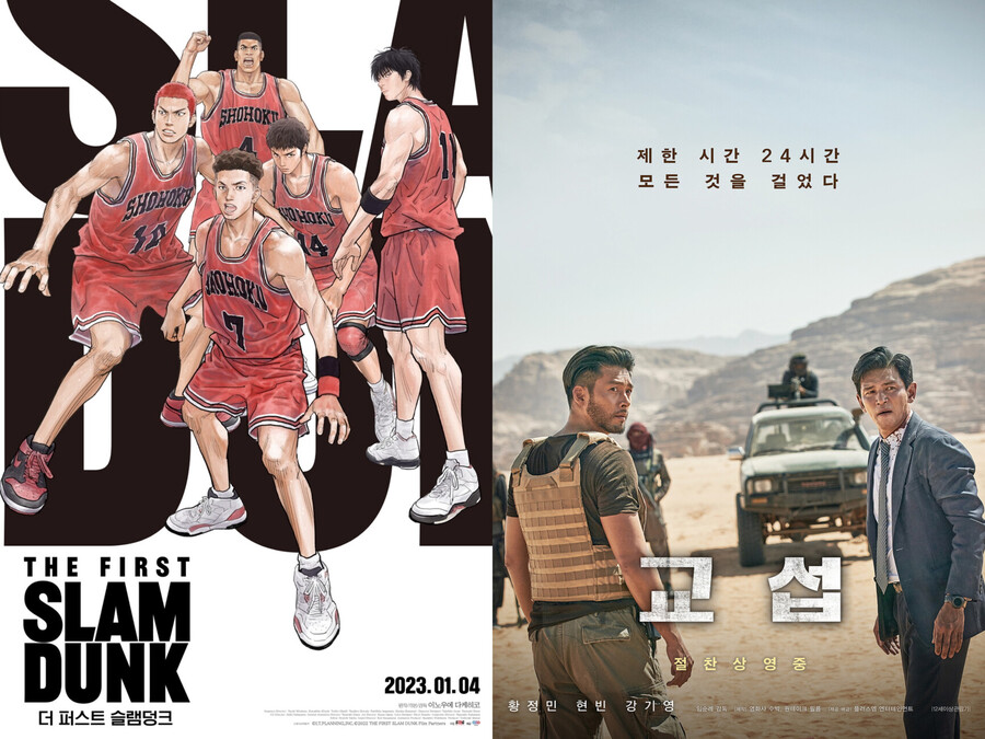 ▲ '더 퍼스트 슬램덩크', '교섭' 포스터. 제공| 에스엠지 홀딩스, 플러스엠 엔터테인먼트