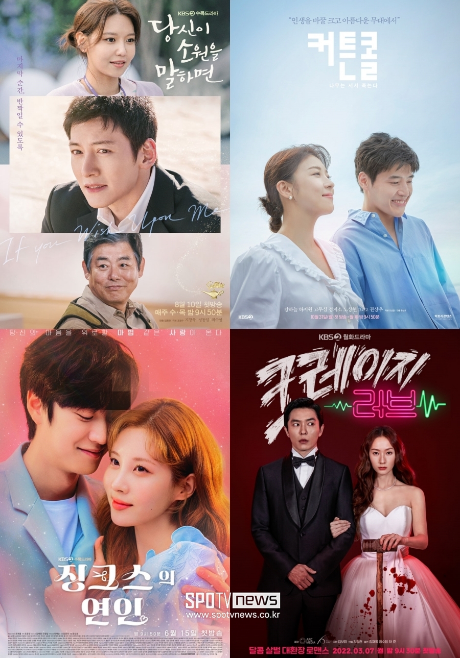 ▲ 출처| KBS2 드라마 '당신이 소원을 말하면', '커튼콜', '징크스의 연인', '크레이지 러브' 공식 포스터. 