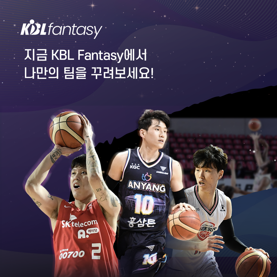 프로농구 판타지 게임 ‘KBL Fantasy’ 공식 런칭