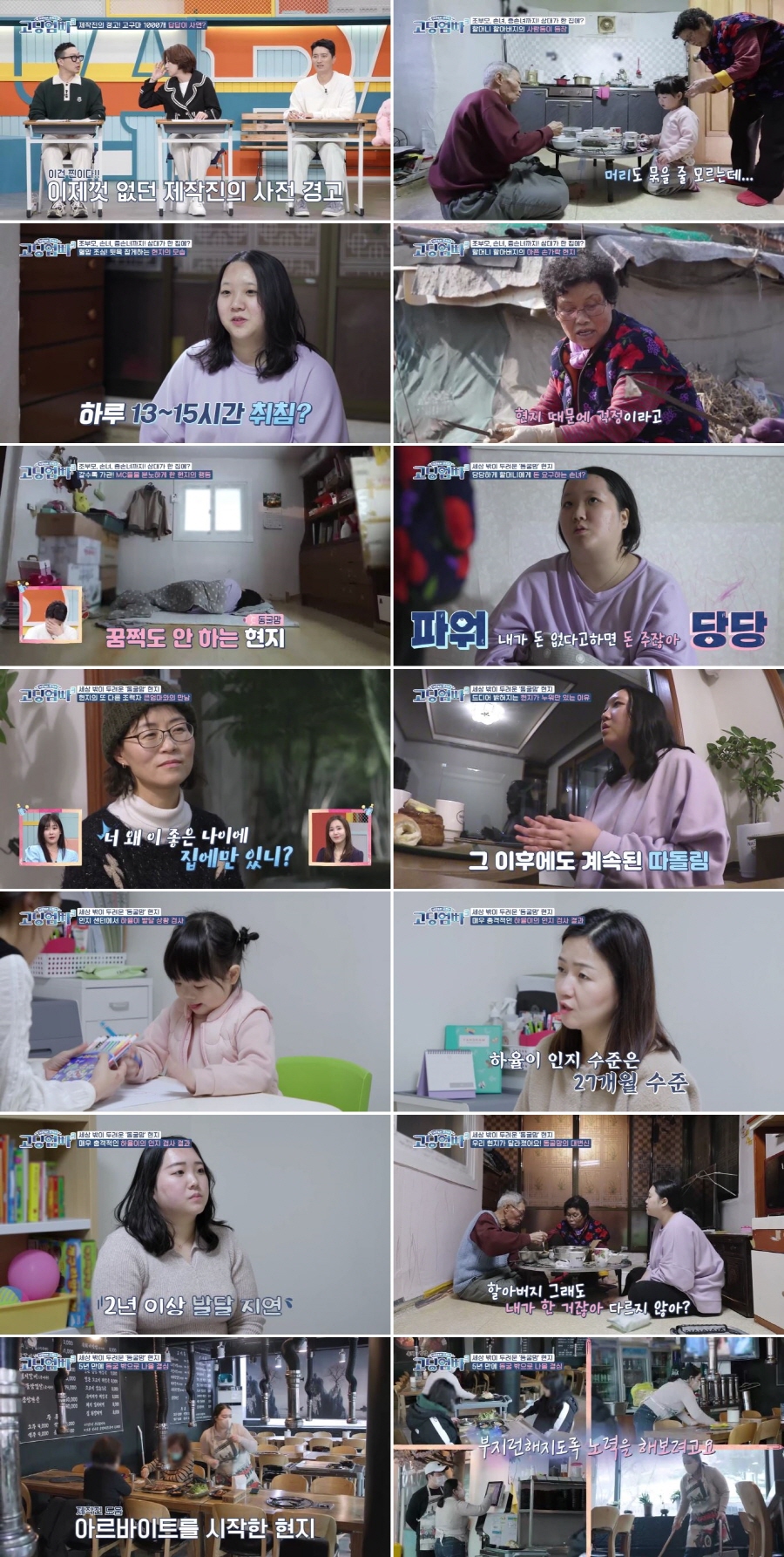 ▲ 고딩엄빠3. 제공ㅣMBN