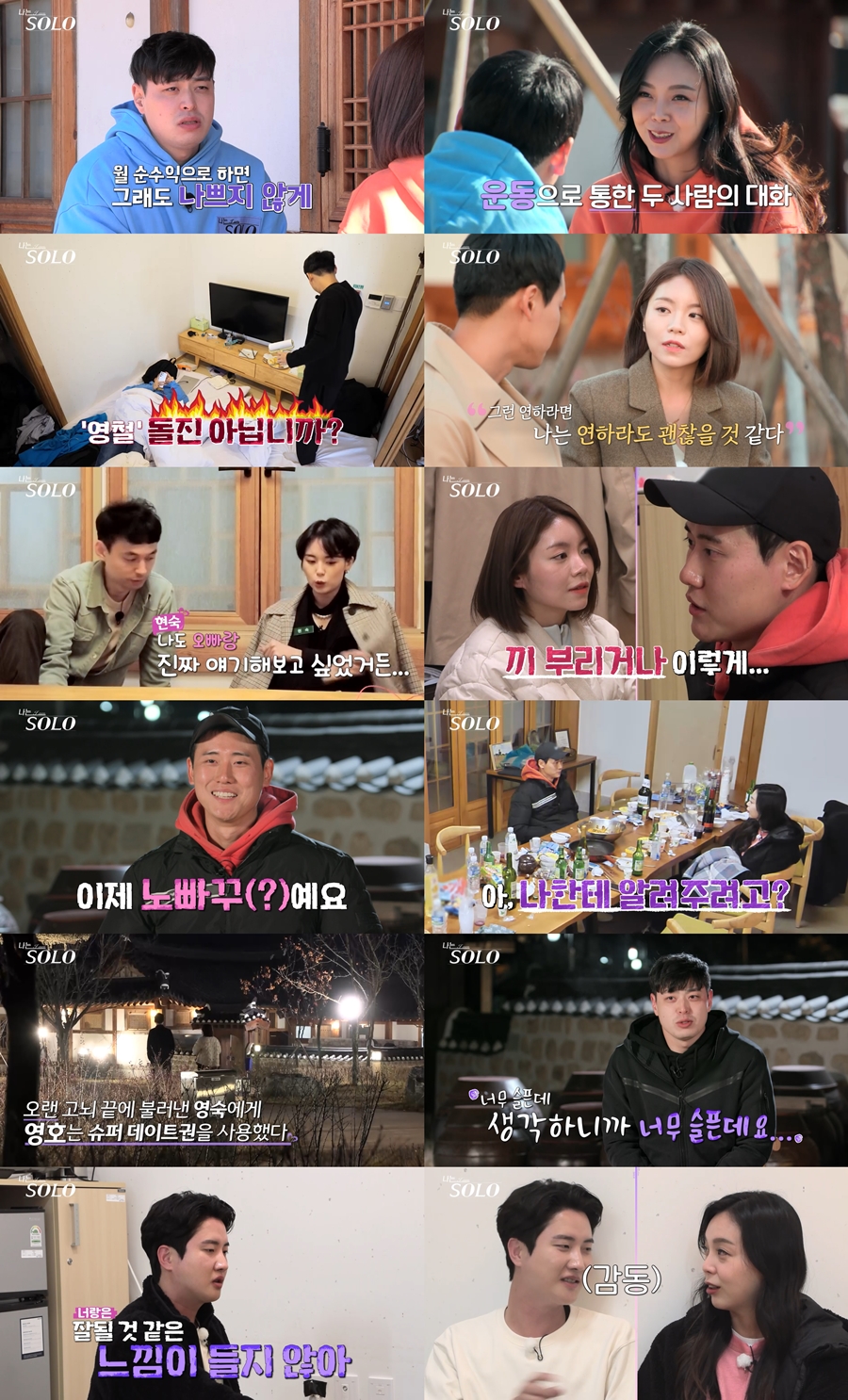▲ ENA, SBS PLUS 예능 프로그램 '나는 솔로'. 제공ㅣENA, SBS PLUS 
