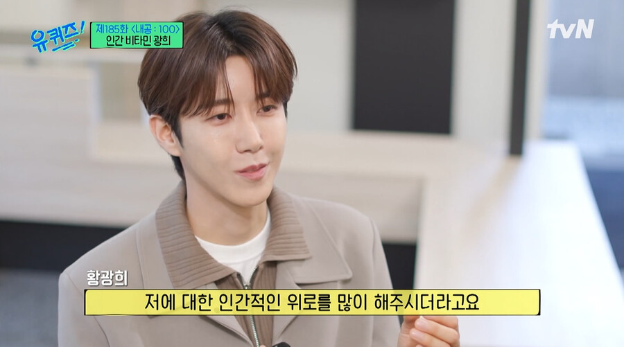 ▲ tvN 예능 '유퀴즈' 광희. 출처| tvN