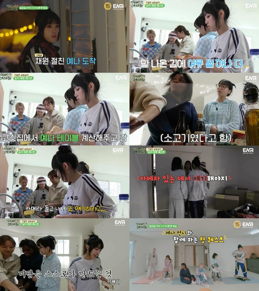 ▲ ENA 예능 프로그램 '혜미리예채파'. 제공ㅣENA