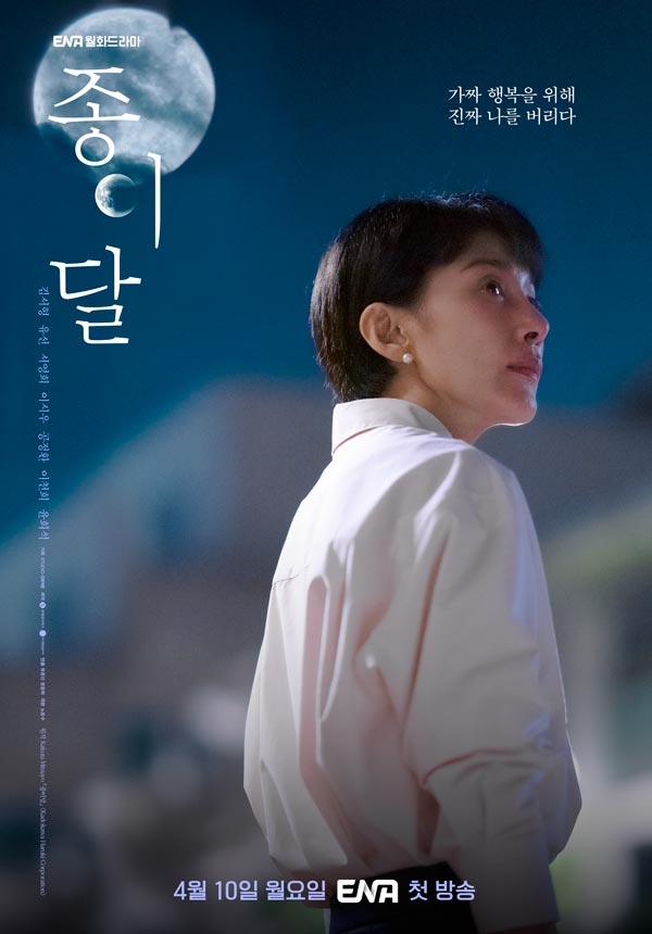 김서형→유선·서영희·이천희, '종이달' 라인업 완성…4월 10일 첫방[공식]