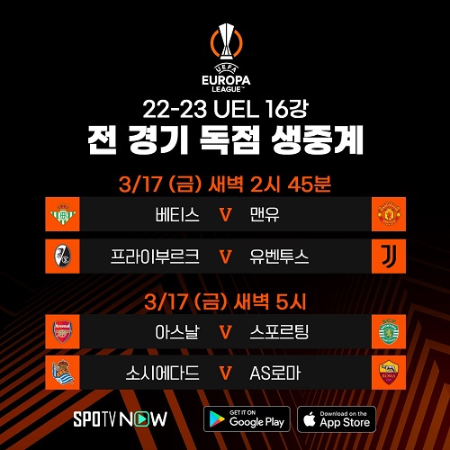 '1차전 대승' 맨유, 최근 스페인 원정 4경기 무패…8강 진출 노린다