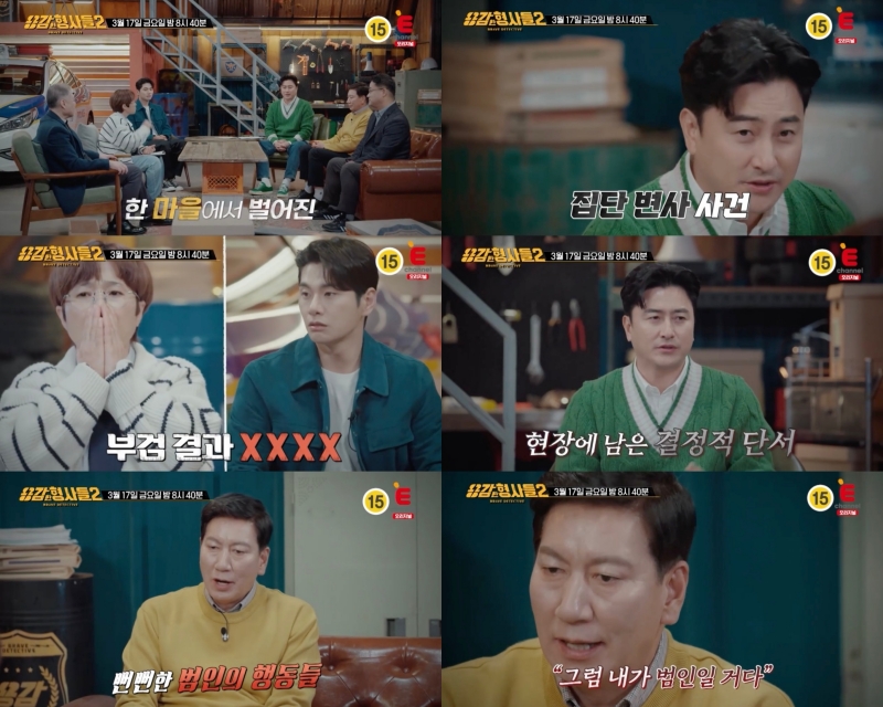 ▲ 제공|E채널 '용감한 형사들2'