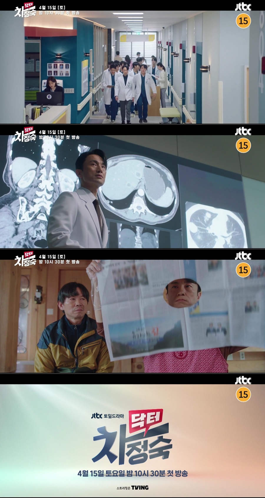 ▲ 닥터차정숙. 제공ㅣJTBC
