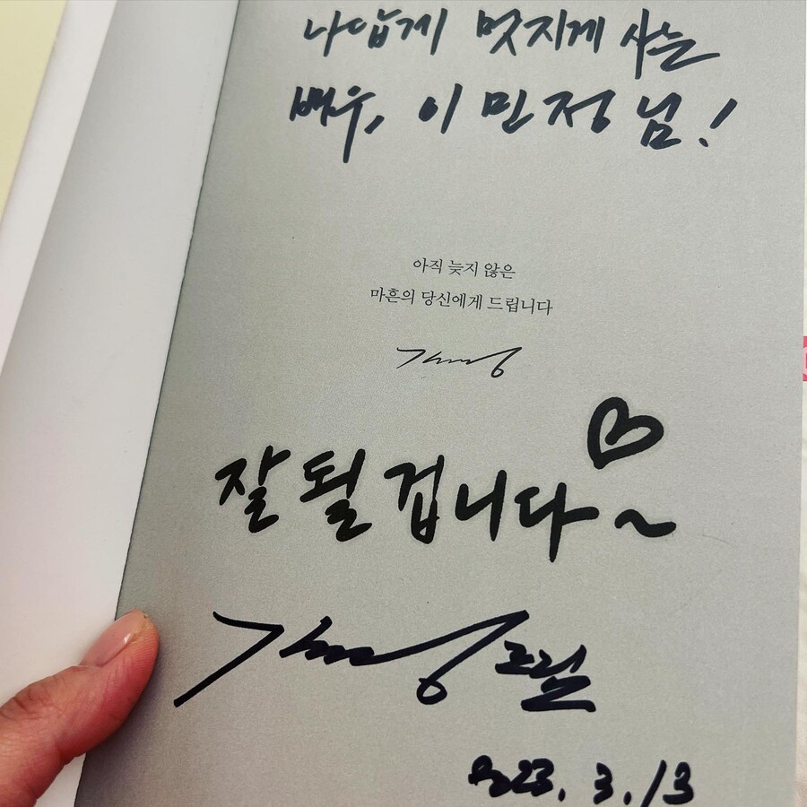 ▲ 이민정이 받은 사인. 출처ㅣ이민정 인스타그램