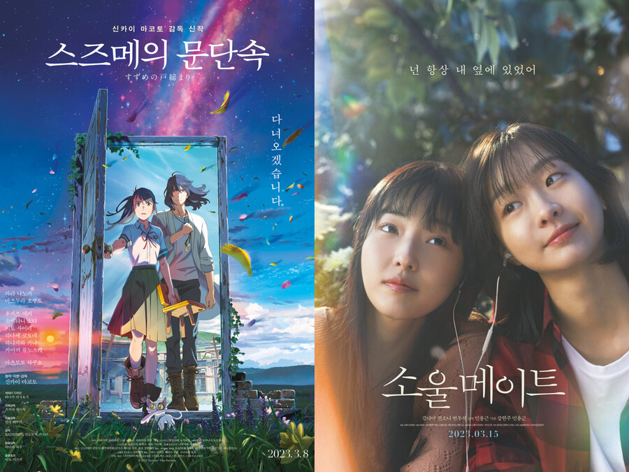 ▲ '스즈메의 문단속', '소울메이트' 포스터. 제공| 로커스, NEW