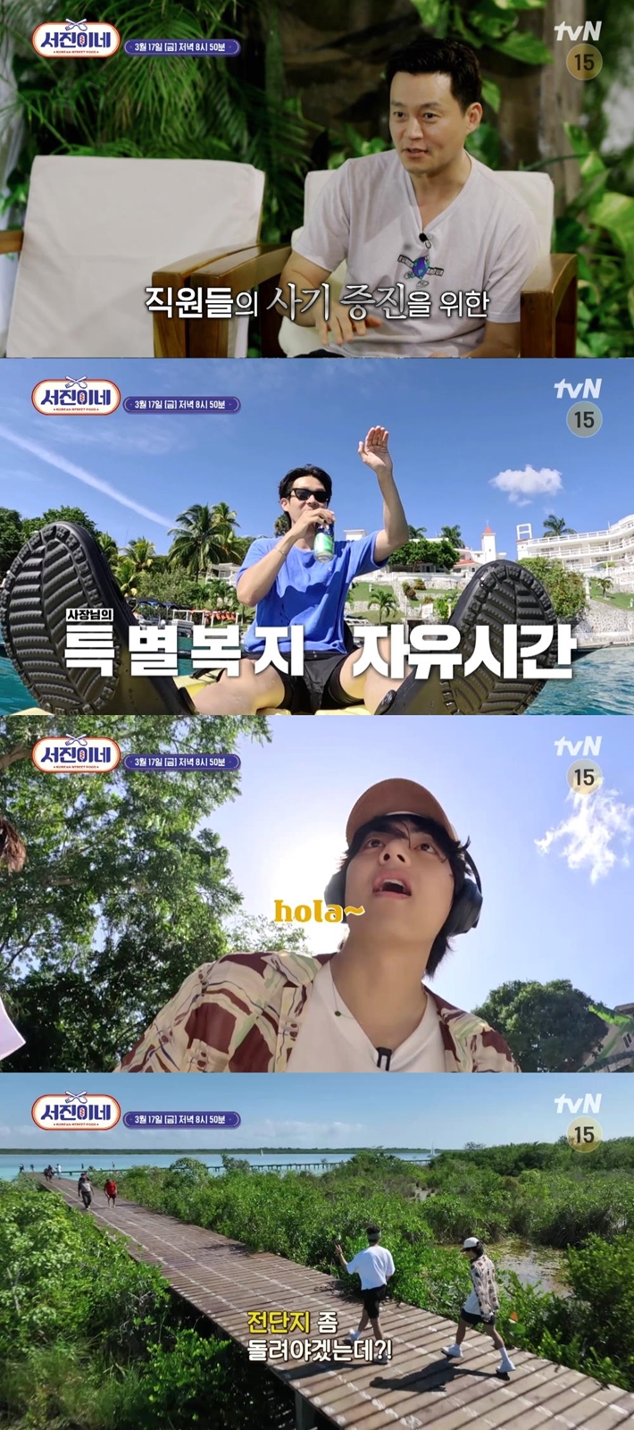 ▲ tvN 예능 '서진이네' 스틸. 제공| tvN