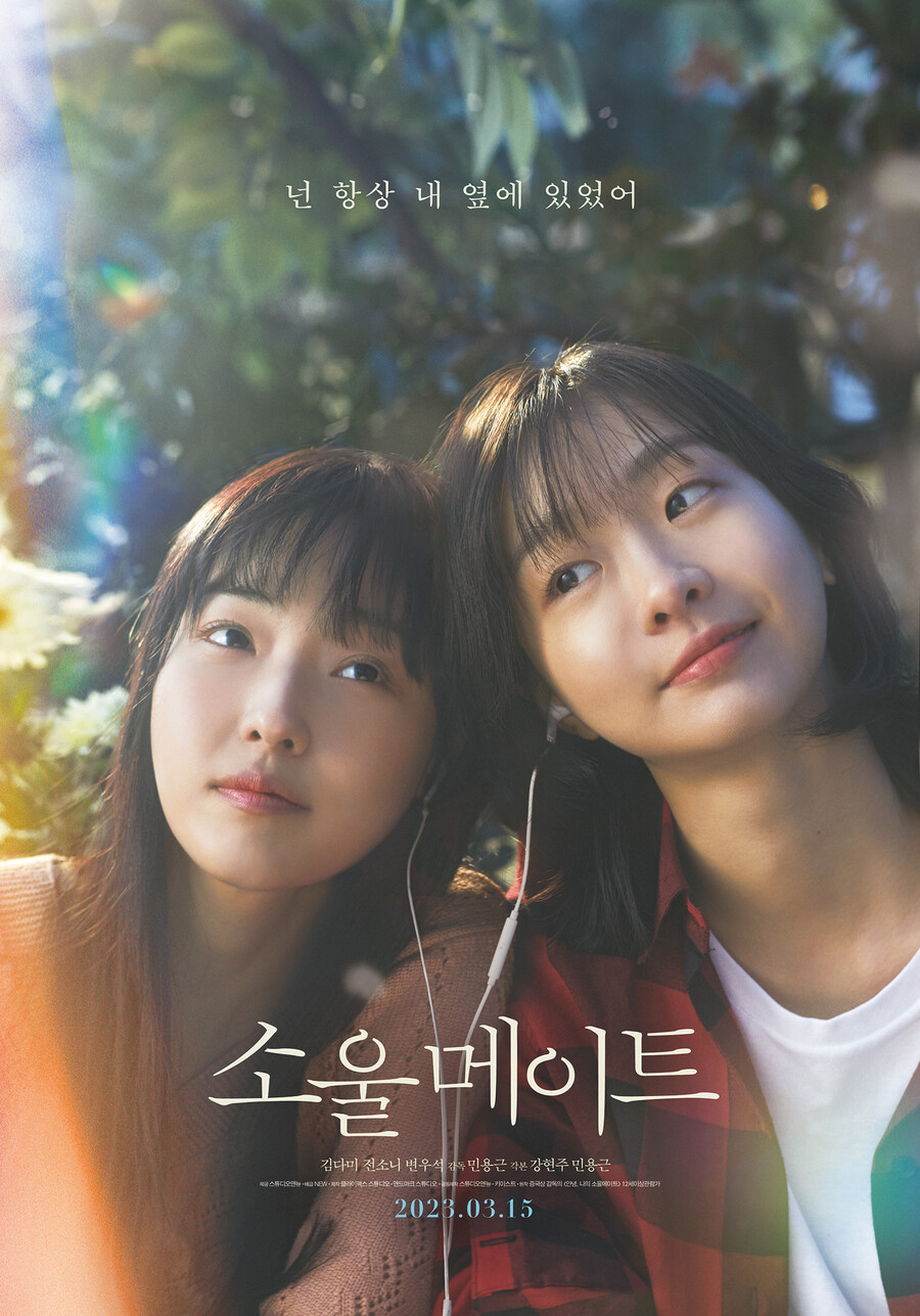 ▲ '소울메이트' 포스터. 제공| NEW