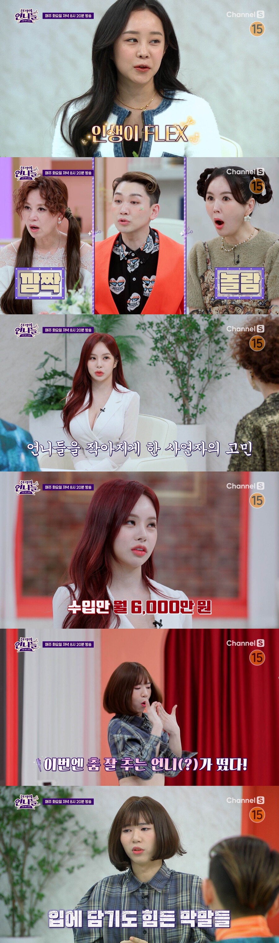 인생이 플렉스…"외제차 끌고 집에 현찰 쌓아둬" 자랑하다 눈시울 붉힌 사연('진격의 언니들')