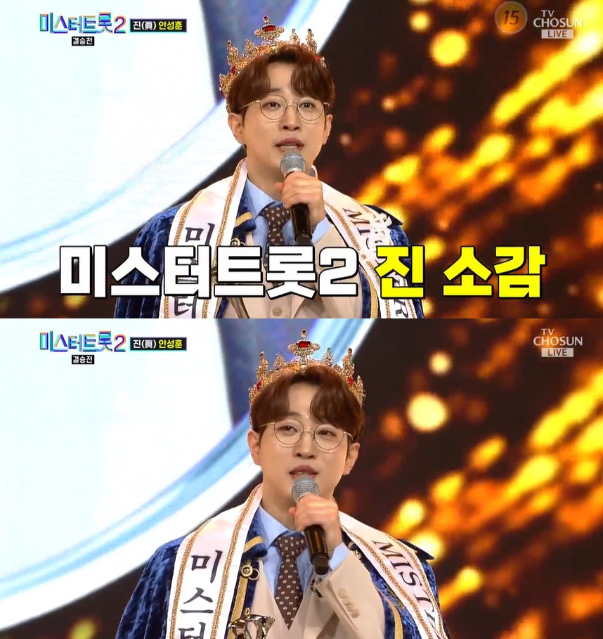 안성훈, '미스터트롯2' 최종 우승 "상금 5억, 부모님 집 해드릴 것"