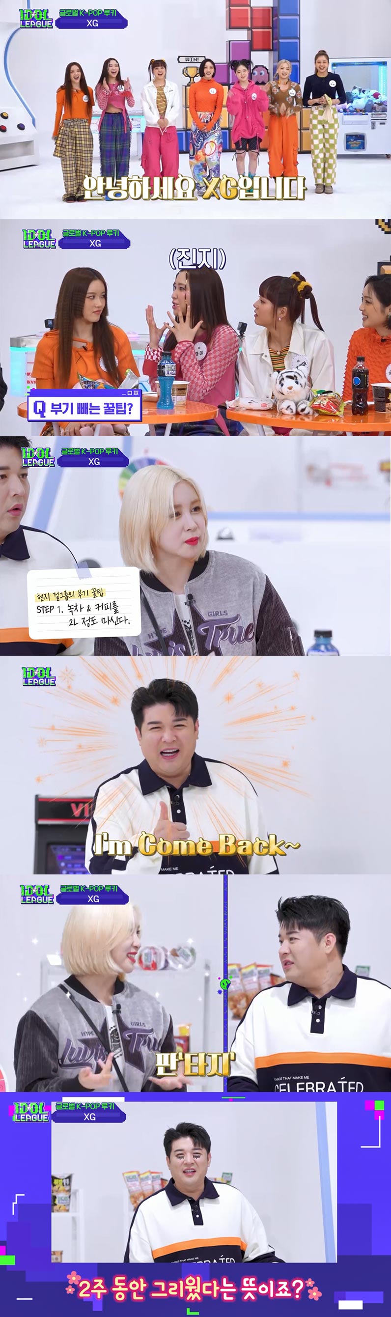 우주소녀 다영, 걸그룹 관리 비법 대방출 "녹차+커피 2L씩 마셔라"('아이돌리그4')