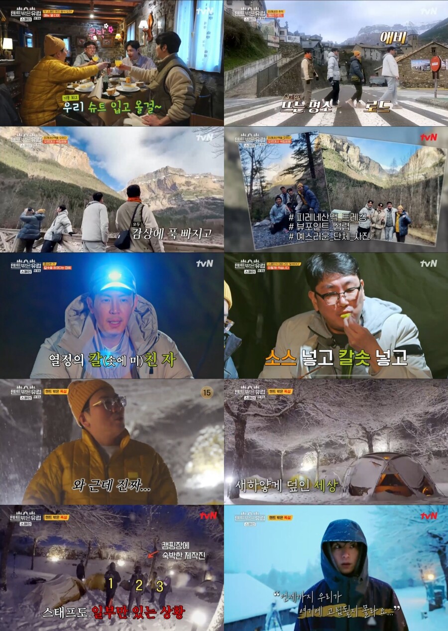 ▲ tvN 예능프로그램 '텐트 밖은 유럽' 방송화면. 제공| tvN