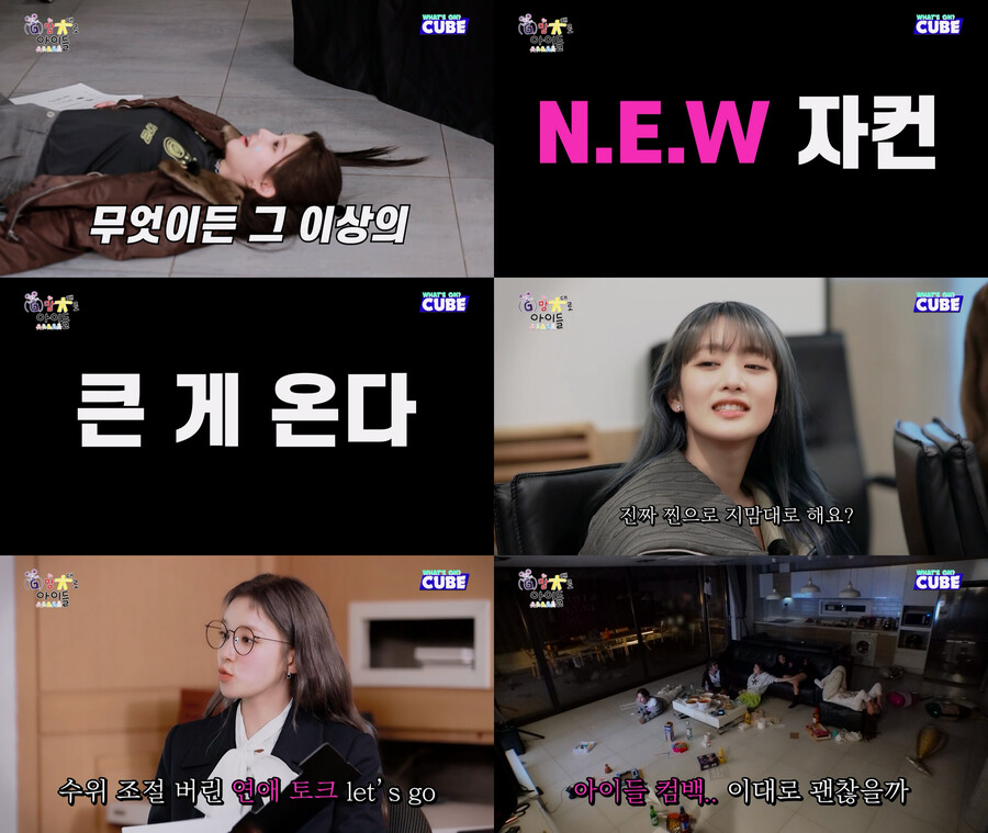 ▲ '(G)맘대로 아이들' 티저 캡처. 제공ㅣ큐브엔터테인먼트