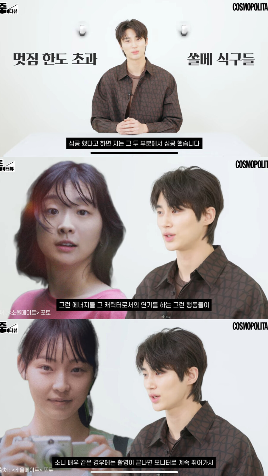 '소울메이트' 변우석, 김다미X전소니에 심쿵한 순간 "배울 점 많은 친구들"