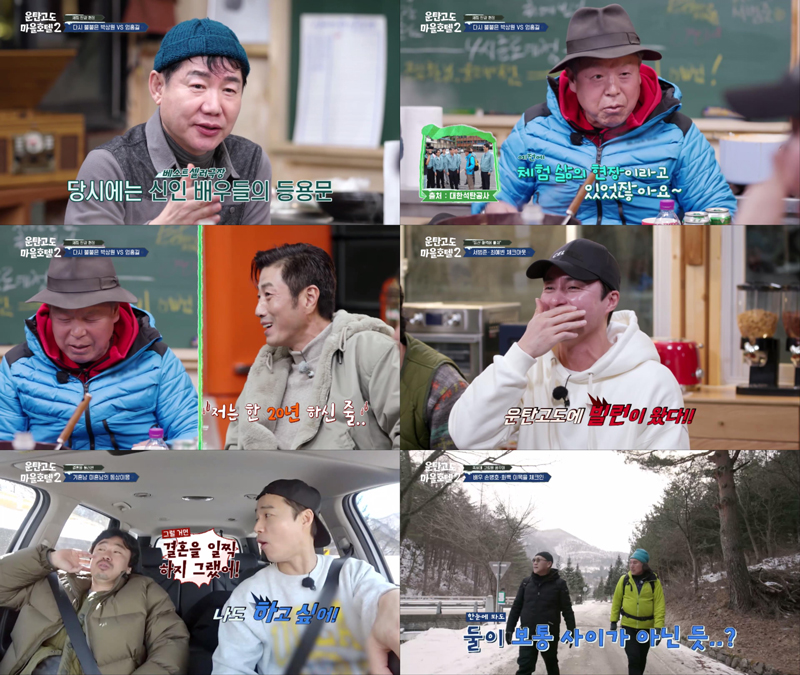 ▲tvN STORY 예능프로그램 '운탄고도 마을호텔 2' 스틸. 제공| tvN 스틸