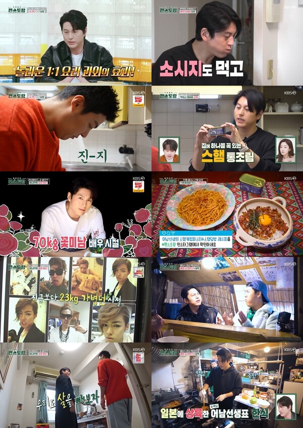'편스토랑' 류수영, 강남 리즈시절 사진에 경악…"59kg 나가던 시절"[TV핫샷]