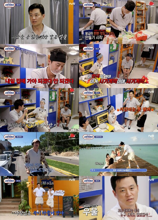 ▲ 17일 방송된 '서진이네' 장면들. 방송화면 캡처