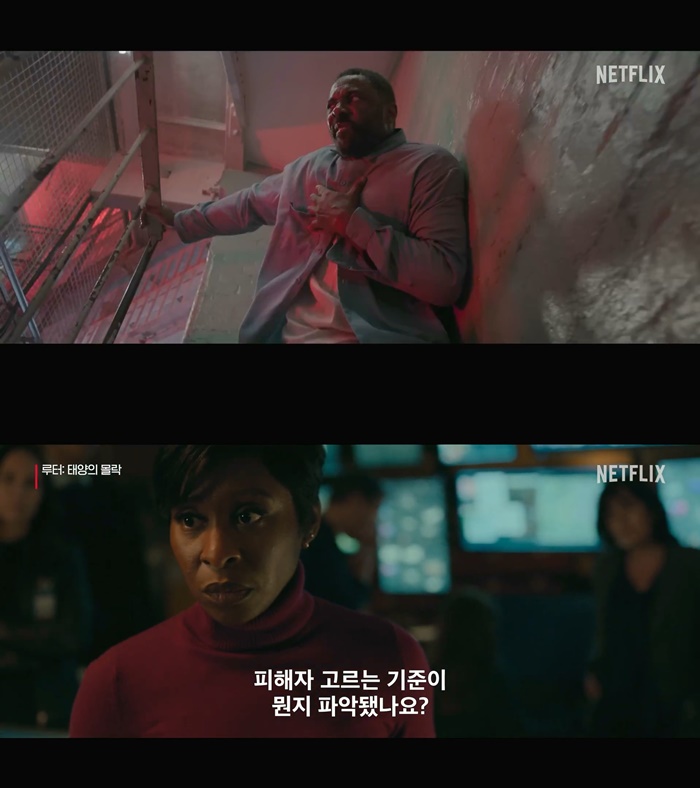 ▲ 영화 '루터:태양의 몰락' 주요 장면.  출처 | 넷플릭스
