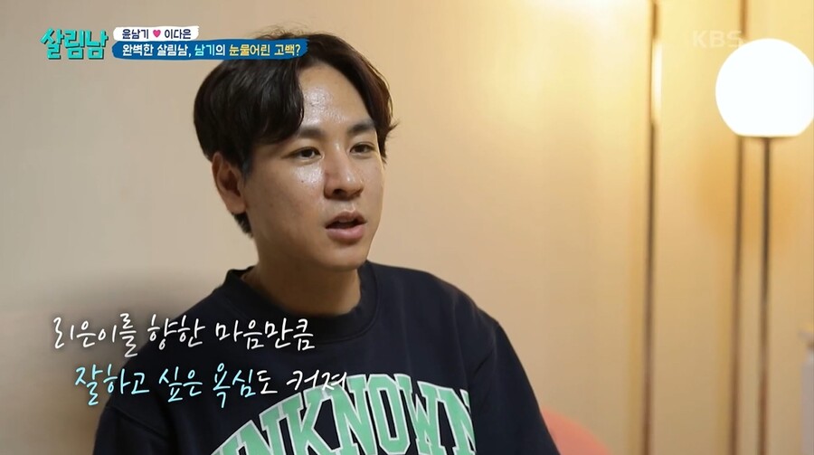 ▲ 윤남기. 출처|KBS2 '살림남2'