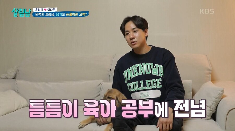▲ 윤남기. 출처|KBS2 '살림남2'