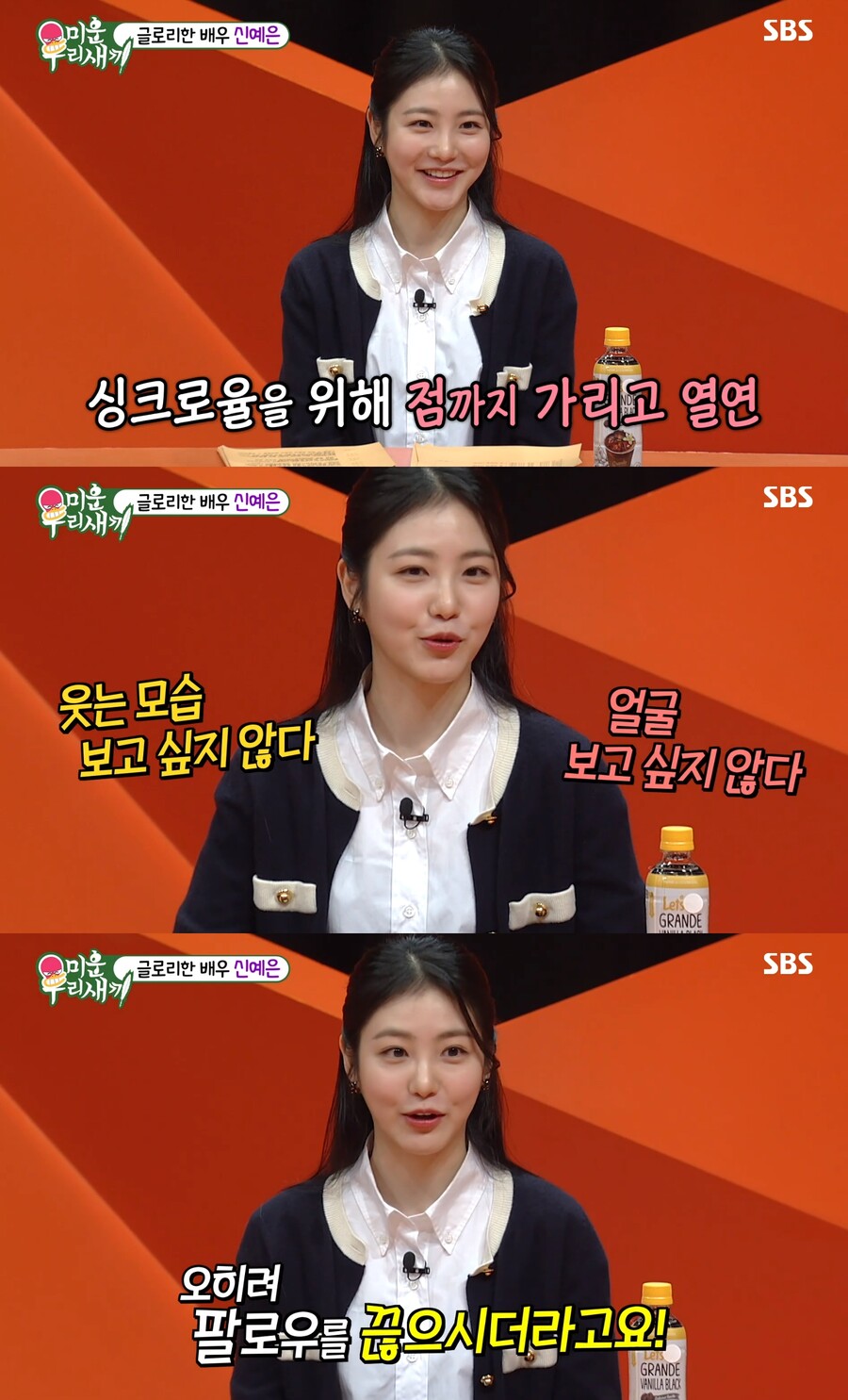 ▲ 신예은. 출처| SBS '미운 우리 새끼' 방송 캡처