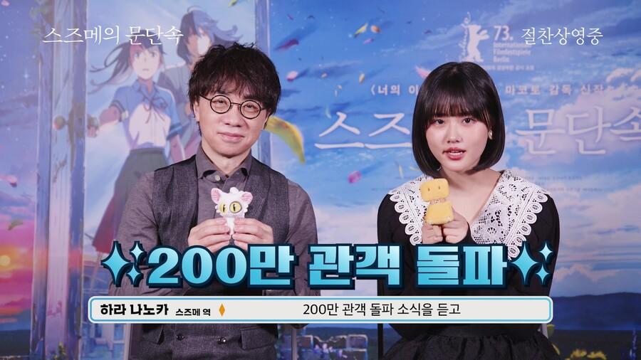 ▲ '스즈메의 문단속' 신카이 마코토(왼쪽) 감독과 하라 나노카. 제공|미디어캐슬