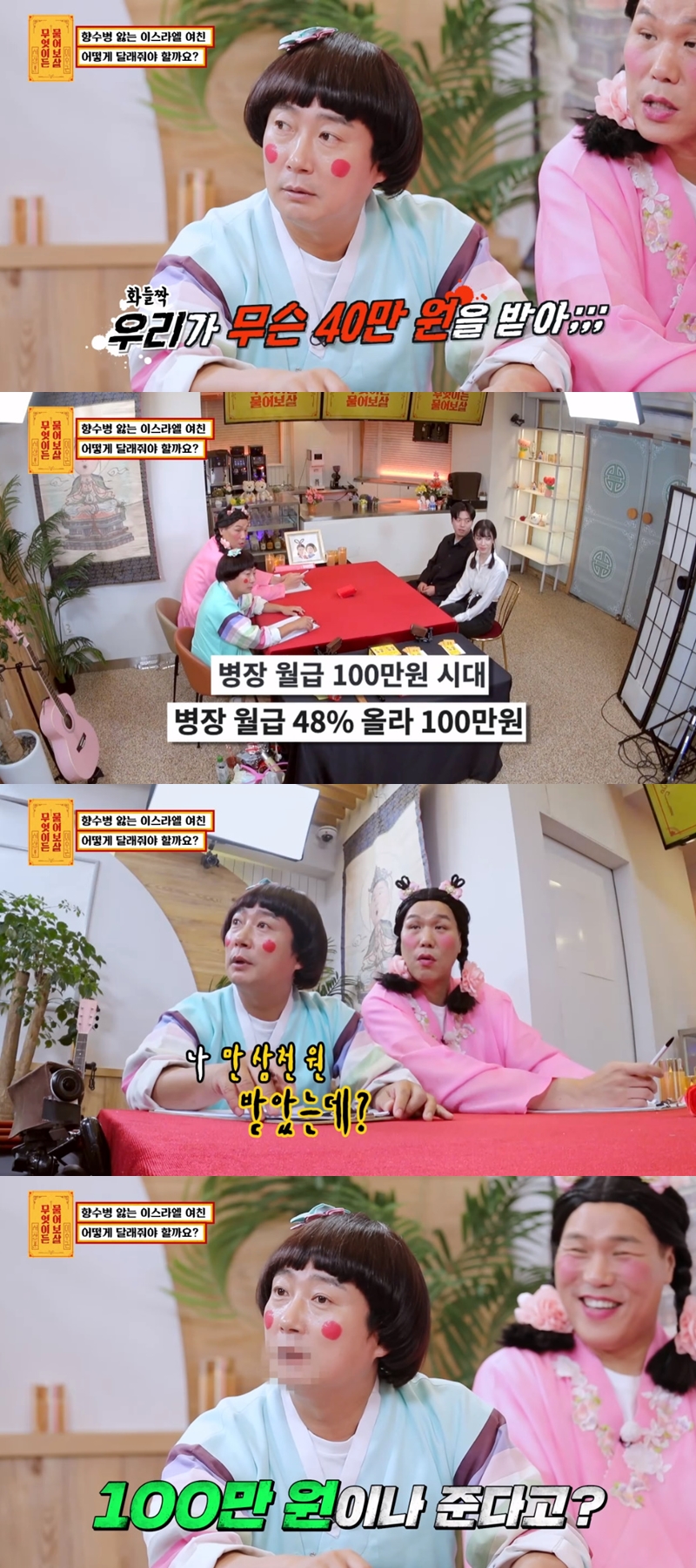 ▲ 출처| KBS Joy '무엇이든 물어보살' 방송 캡처